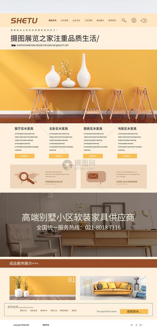 暖黄色ui设计软装家具网站界面图片