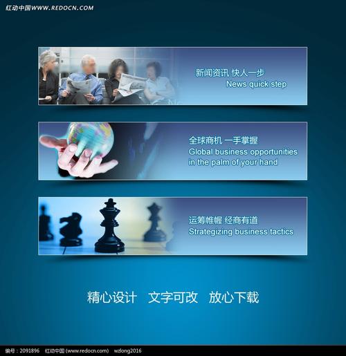 地球营销网络新闻西洋棋网站banner设计图片